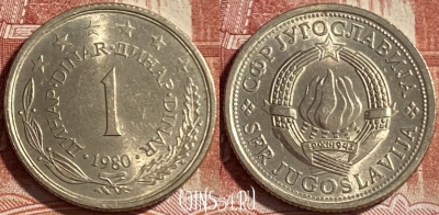 Югославия 1 динар 1980 года, KM# 59, 491р-090 ♛