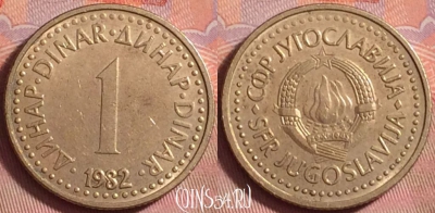 Югославия 1 динар 1982 года, KM# 86, 141k-017