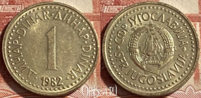 Югославия 1 динар 1982 года, KM# 86, 492р-026