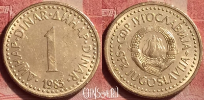 Югославия 1 динар 1983 года, KM# 86, 052l-073