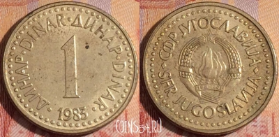Югославия 1 динар 1983 года, KM# 86, 155a-135