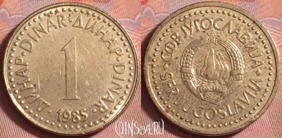 Югославия 1 динар 1985 года, KM# 86, 141k-082