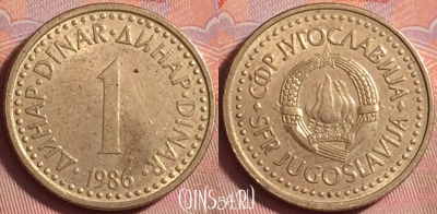 Югославия 1 динар 1986 года, KM# 86, 141k-099