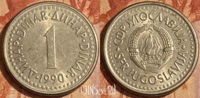 Югославия 1 динар 1990 года, KM# 142, 462r-263 ♛