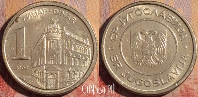 Югославия 1 динар 2002 года, KM# 180, 160a-049