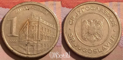 Югославия 1 динар 2002 года, KM# 180, 172a-040