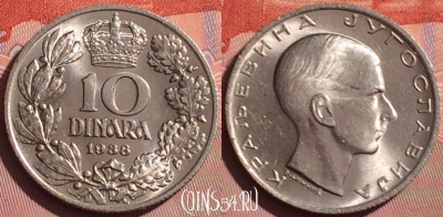 Югославия 10 динаров 1938 года, KM# 22, 055i-197