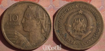 Югославия 10 динаров 1955 года, KM# 33, 054i-092