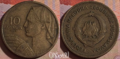 Югославия 10 динаров 1955 года, KM# 33, 138b-141