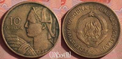 Югославия 10 динаров 1955 года, KM# 33, 143k-089