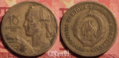 Югославия 10 динаров 1955 года, KM# 33, 159j-041