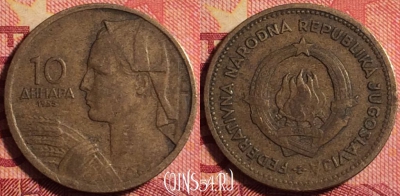 Югославия 10 динаров 1955 года, KM# 33, 159j-142