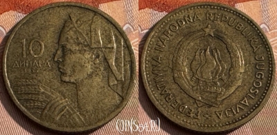 Югославия 10 динаров 1955 года, KM# 33, 172s-044