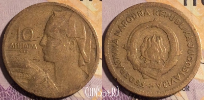 Югославия 10 динаров 1955 года, KM# 33, 188a-094