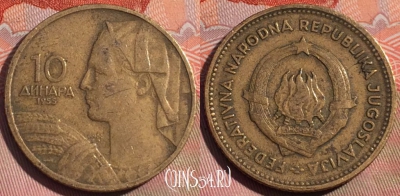 Югославия 10 динаров 1955 года, KM# 33, 262a-106