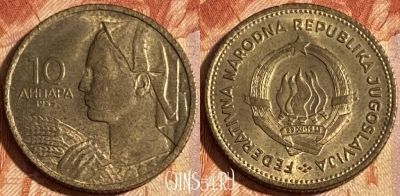 Югославия 10 динаров 1955 года, KM# 33, 285r-132