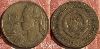 Югославия 10 динаров 1955 года, KM# 33, 425r-137