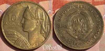 Югославия 10 динаров 1955 года, KM# 33, 479р-026 ♛