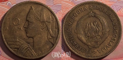 Югославия 10 динаров 1955 года, KM# 33, a158-044