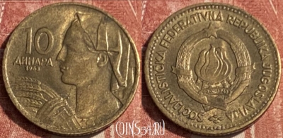 Югославия 10 динаров 1963 года, KM# 39, 075s-127