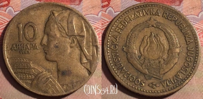 Югославия 10 динаров 1963 года, KM# 39, 220a-142
