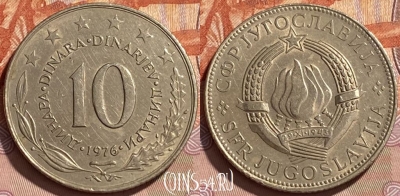 Югославия 10 динаров 1976 года, KM# 62, 095r-120 ♛