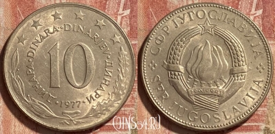 Югославия 10 динаров 1977 года, KM# 62, 069r-002 ♛