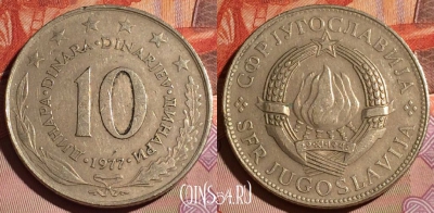 Югославия 10 динаров 1977 года, KM# 62, 184c-019