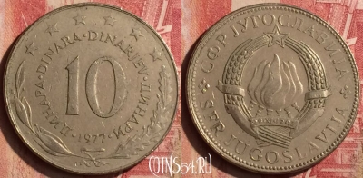 Югославия 10 динаров 1977 года, KM# 62, 190n-056