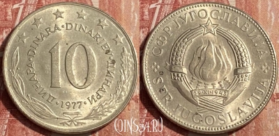 Югославия 10 динаров 1977 года, KM# 62, 463r-310