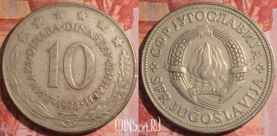 Югославия 10 динаров 1978 года, KM# 62, 158b-119