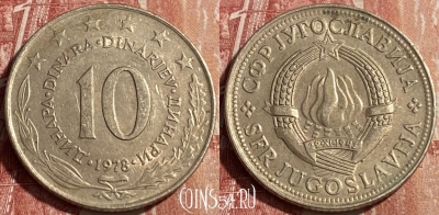 Югославия 10 динаров 1978 года, KM# 62, 463r-220