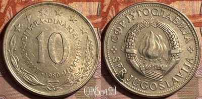 Югославия 10 динаров 1980 года, KM# 62, 403s-028 ♛