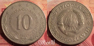 Югославия 10 динаров 1981 года, KM# 62, 177j-134