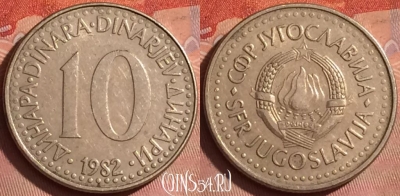Югославия 10 динаров 1982 года, KM# 89, 238l-106
