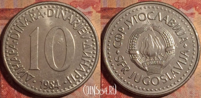 Югославия 10 динаров 1984 года, KM# 89, 174a-142