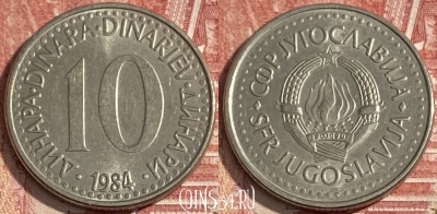 Югославия 10 динаров 1984 года, KM# 89, 273r-082 ♛