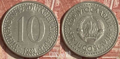 Югославия 10 динаров 1984 года, KM# 89, 357r-119 ♛