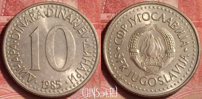 Югославия 10 динаров 1985 года, KM# 89, 373l-034