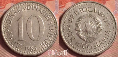 Югославия 10 динаров 1986 года, KM# 89, 146k-141