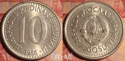 Югославия 10 динаров 1986 года, KM# 89, 163a-008