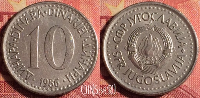 Югославия 10 динаров 1986 года, KM# 89, 165j-005