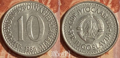 Югославия 10 динаров 1986 года, KM# 89, 462r-175