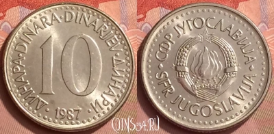 Югославия 10 динаров 1987 года, KM# 89, 056l-003