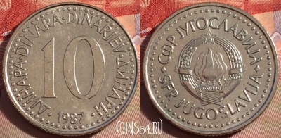 Югославия 10 динаров 1987 года, KM# 89, 092a-035