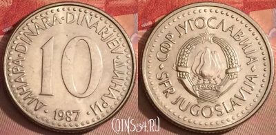 Югославия 10 динаров 1987 года, KM# 89, 100j-040