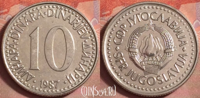 Югославия 10 динаров 1987 года, KM# 89, 146k-140