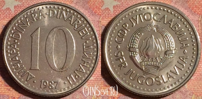 Югославия 10 динаров 1987 года, KM# 89, 192i-076