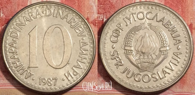 Югославия 10 динаров 1987 года, KM# 89, 223-089
