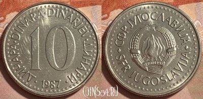 Югославия 10 динаров 1987 года, KM# 89, 227r-052 ♛